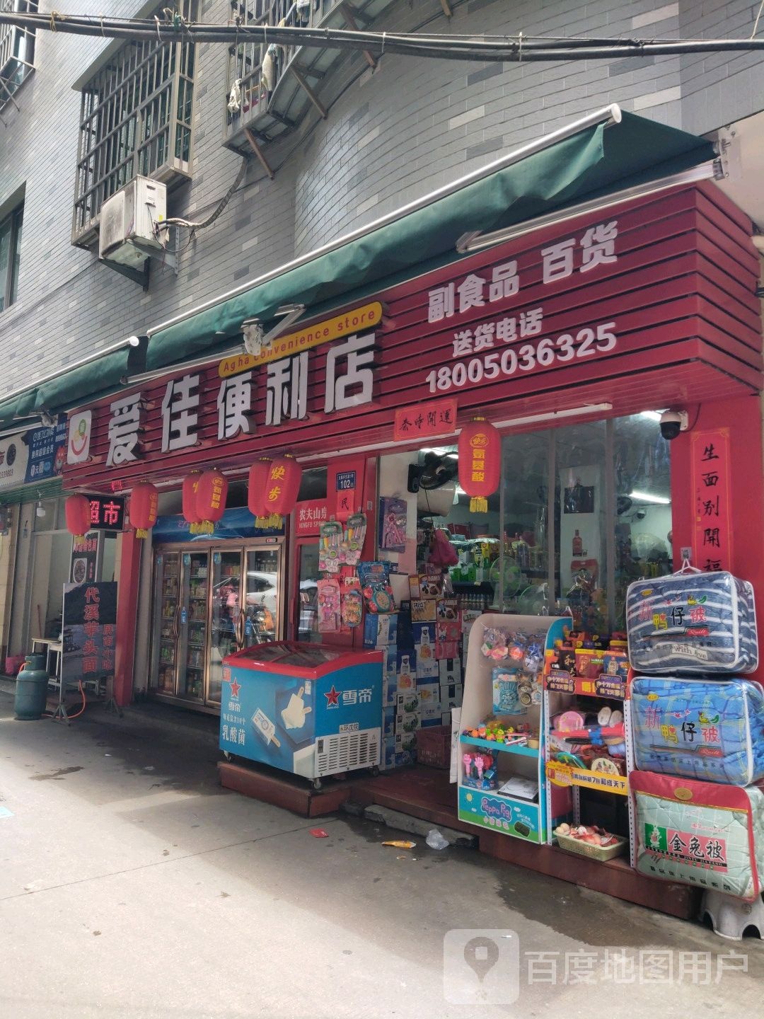 爱佳时便利店(古溪村西路店)
