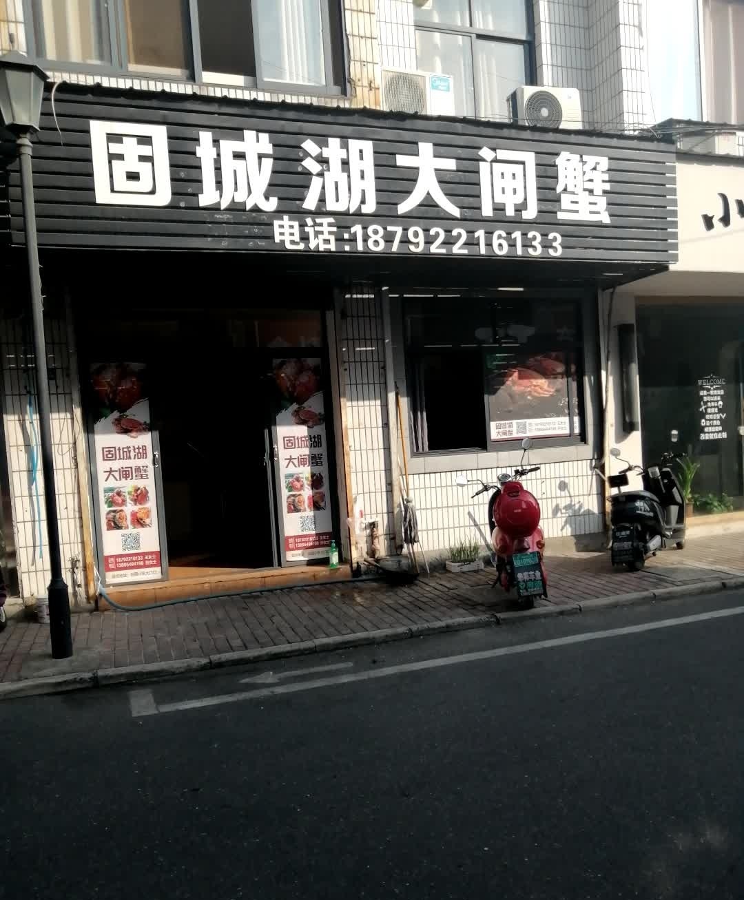 固城湖大闸蟹(桃州路店)