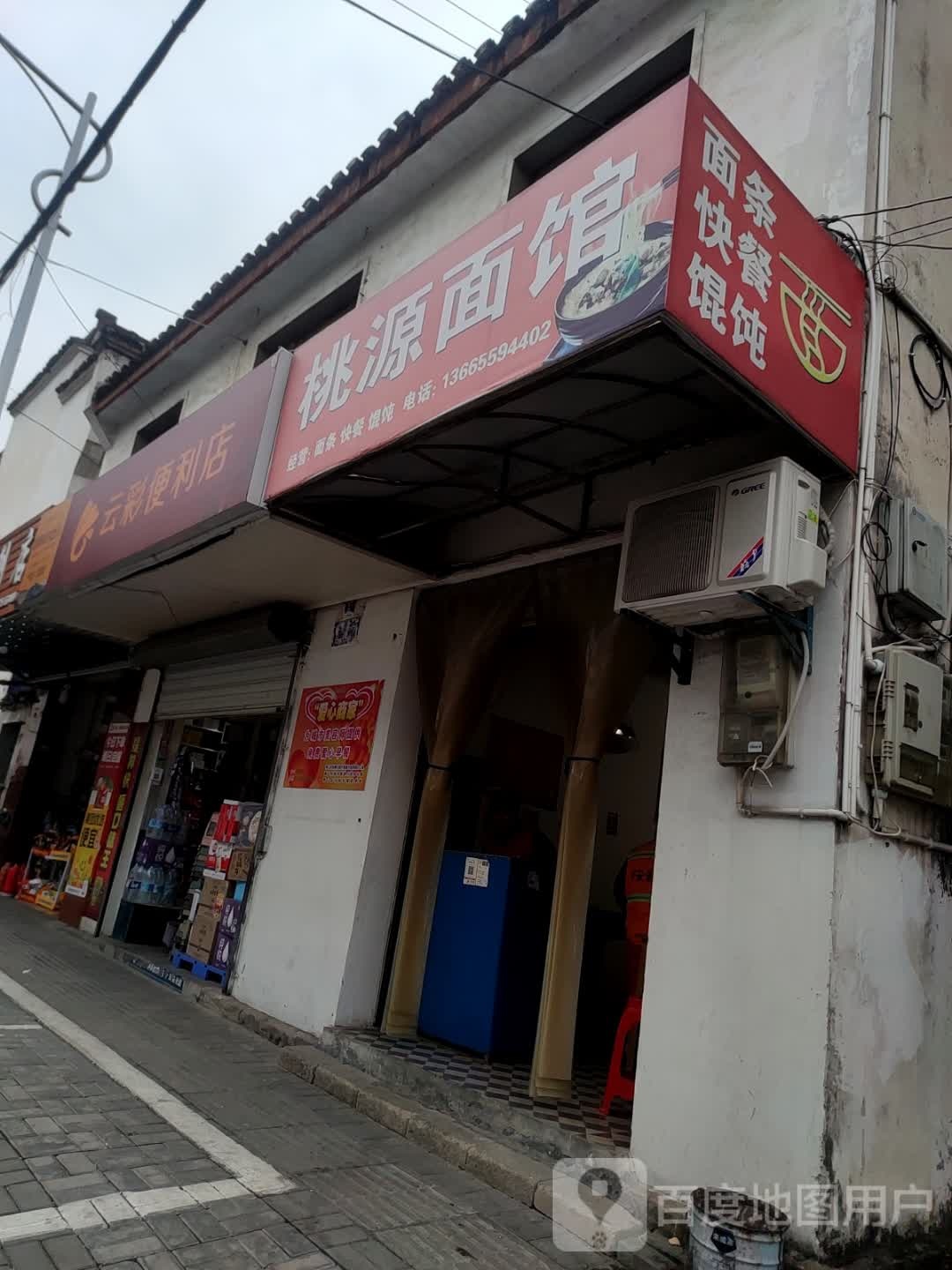 云彩遍历店