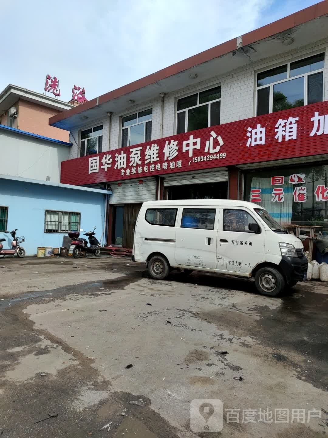 国华油泵维究中心