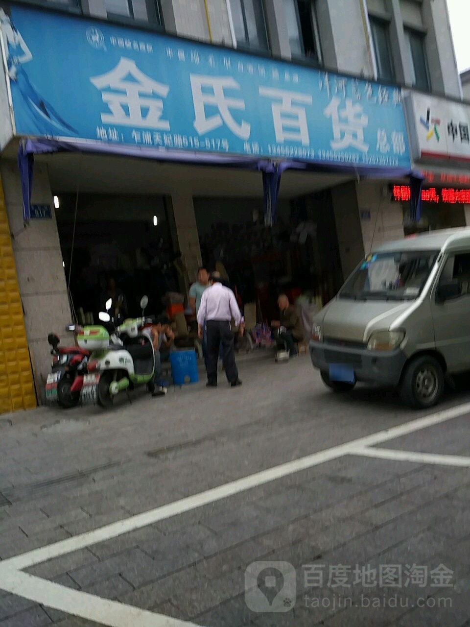 金氏百货(总部)
