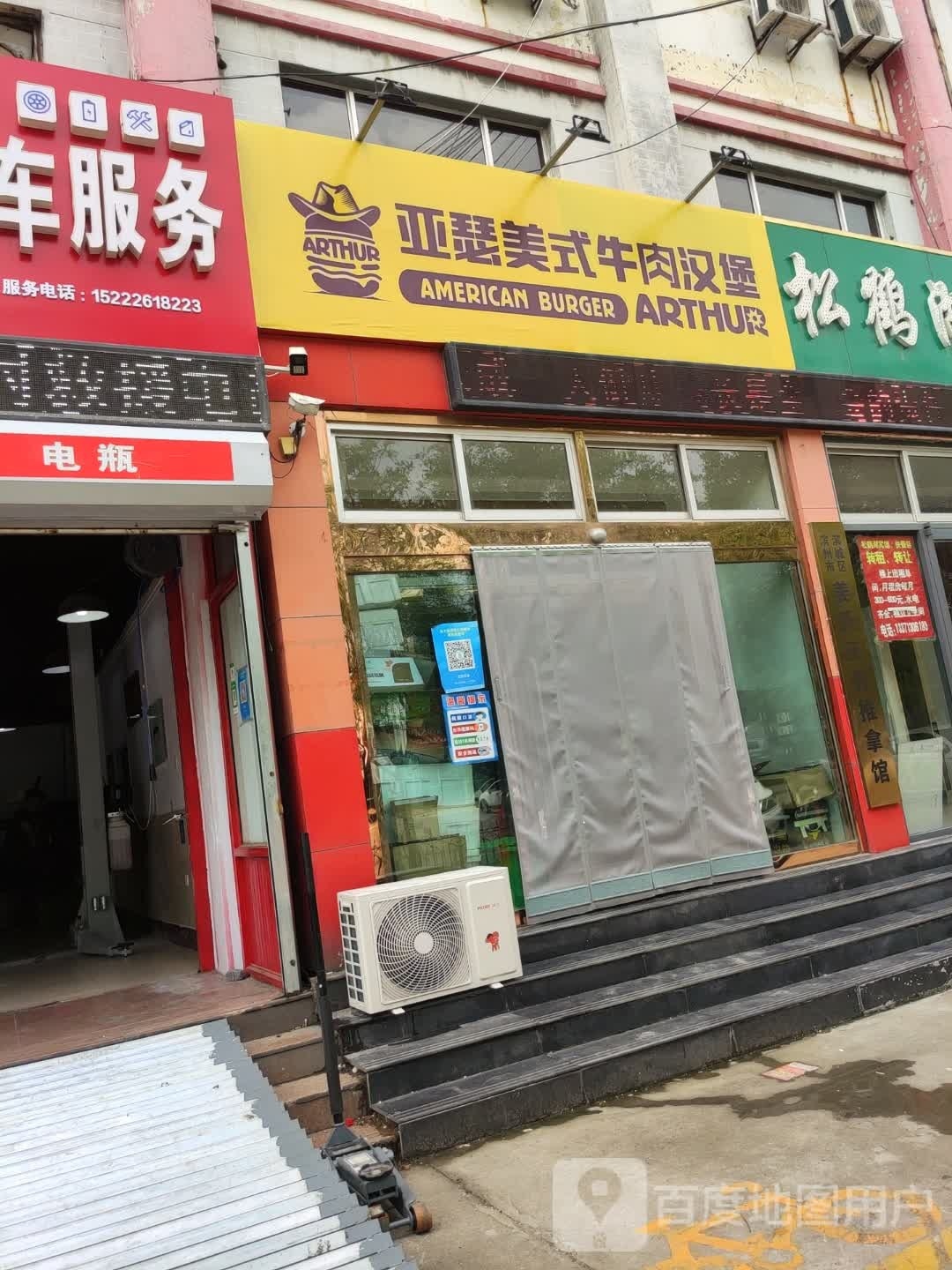 亚瑟牛肉堡(黄河七路店)