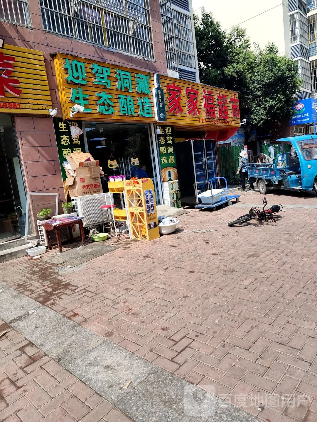 世纪家家福超市(华润西路店)