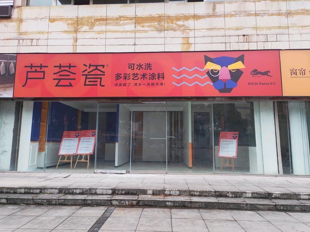 芦荟瓷涂料(百利城店)