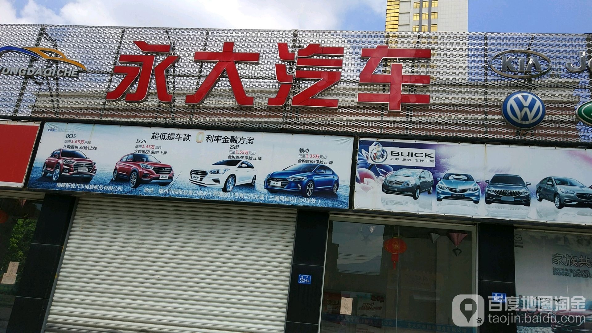 永达汽车