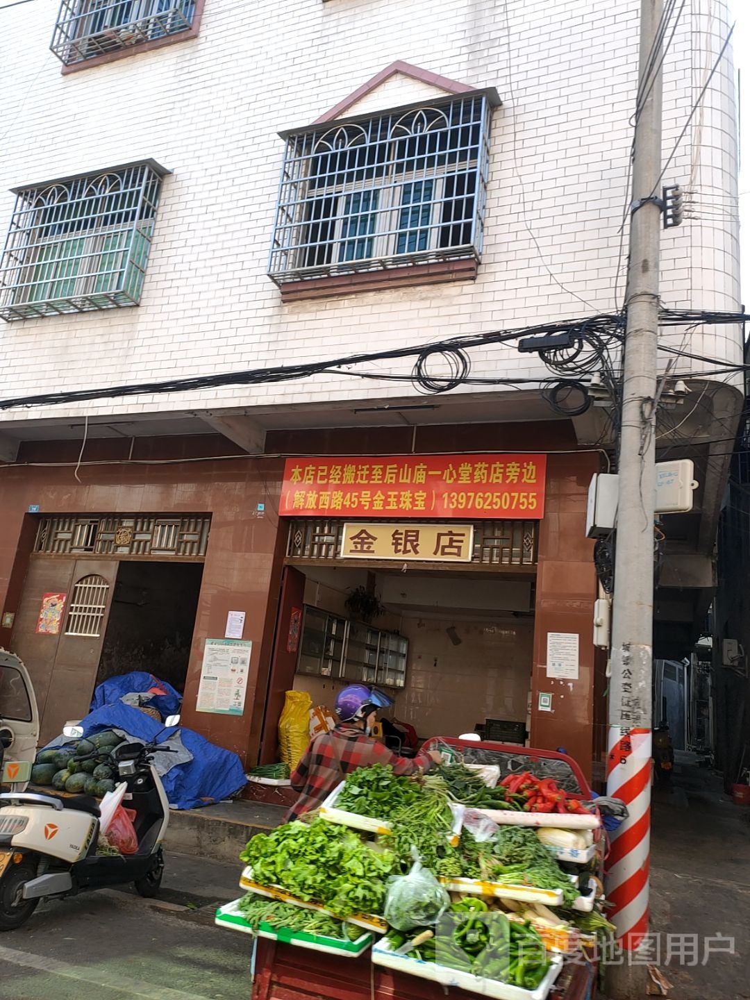 金银店