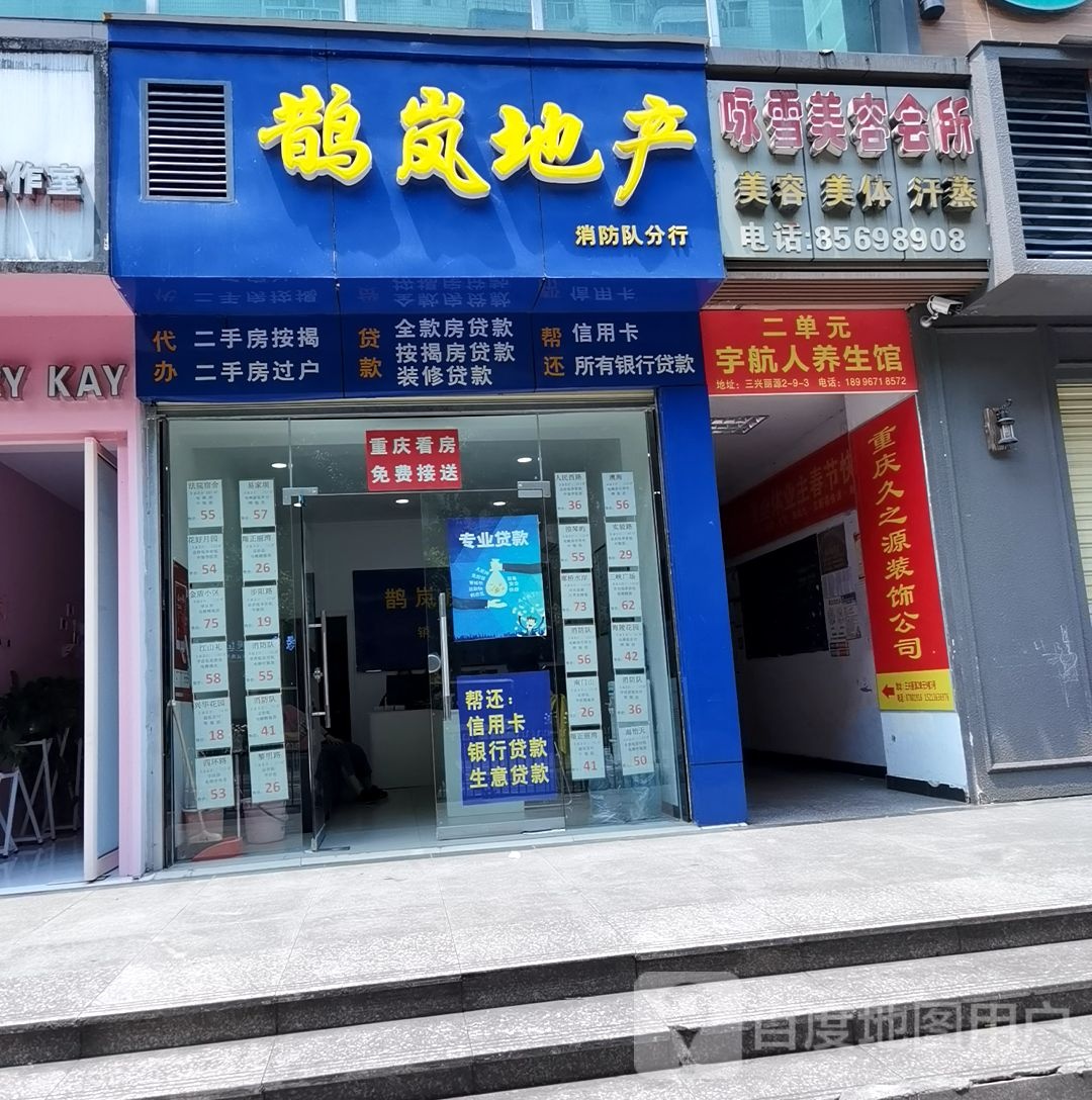 二单元宇航人养餬生馆