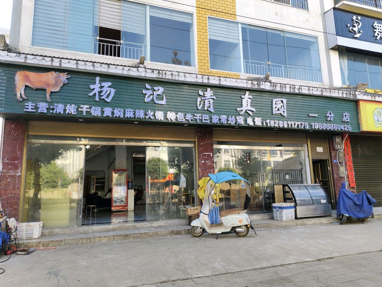 杨记清真园(夜郎大道店)