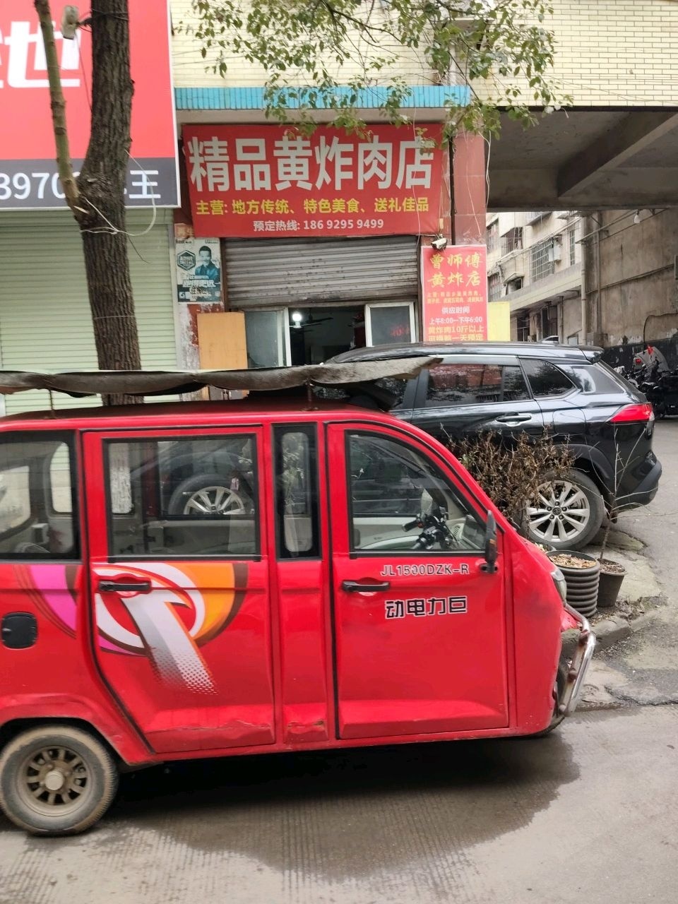 精品黄炸肉店