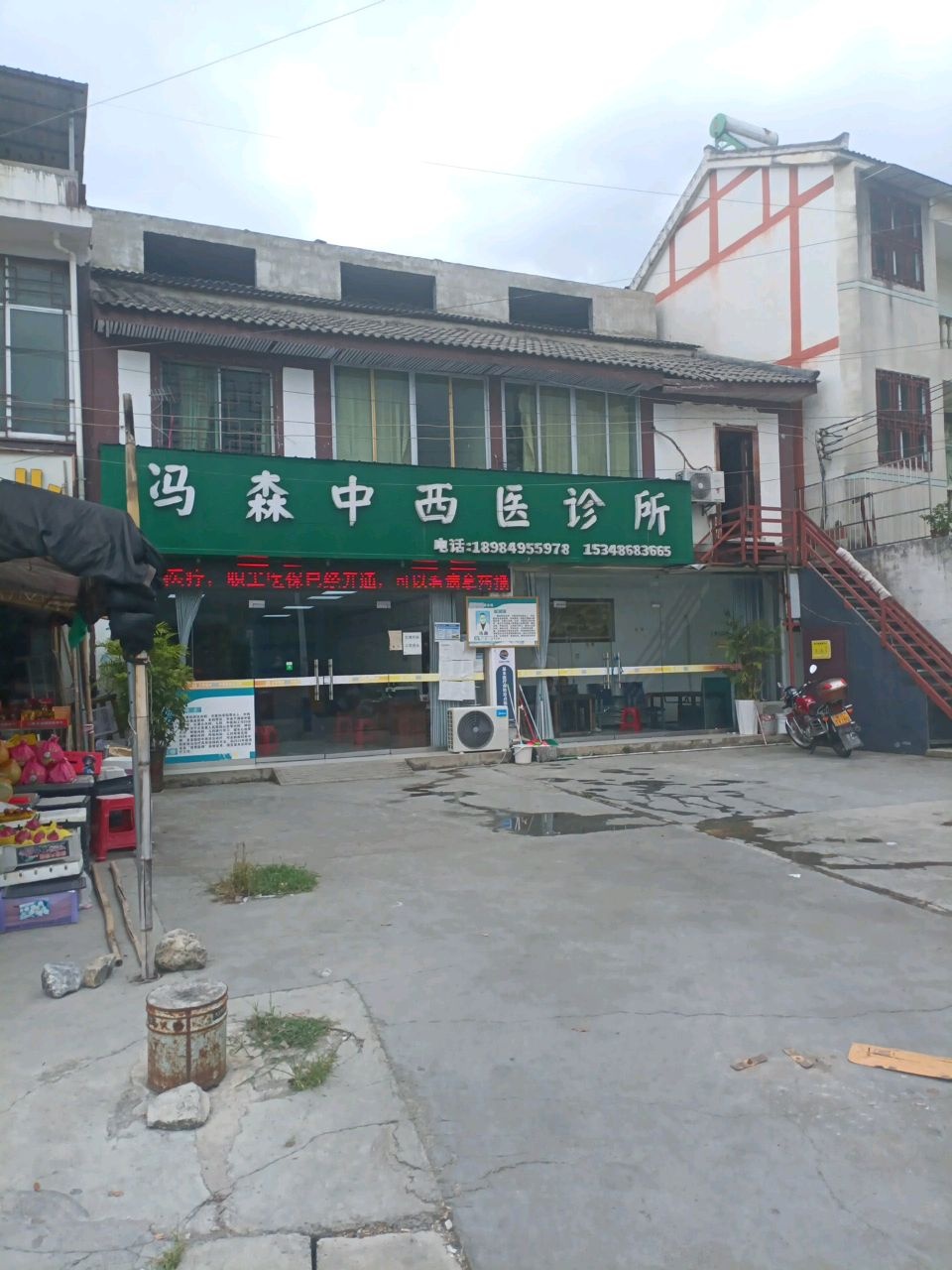 冯森中西医诊所