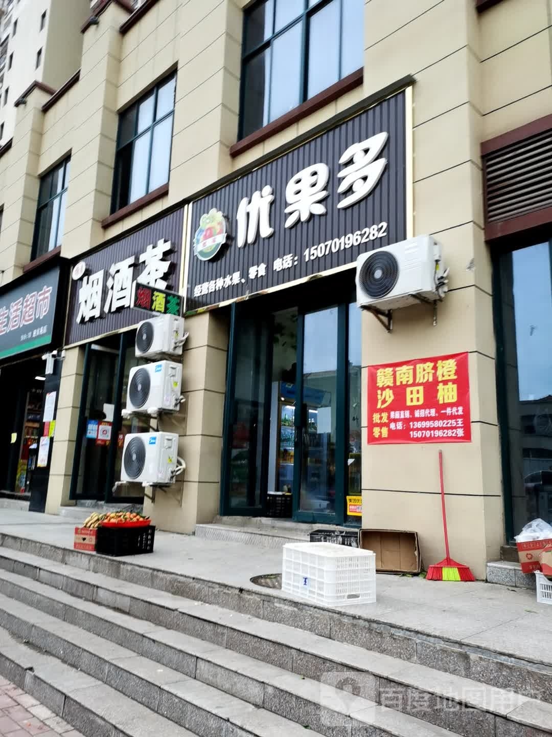 优果多水果店