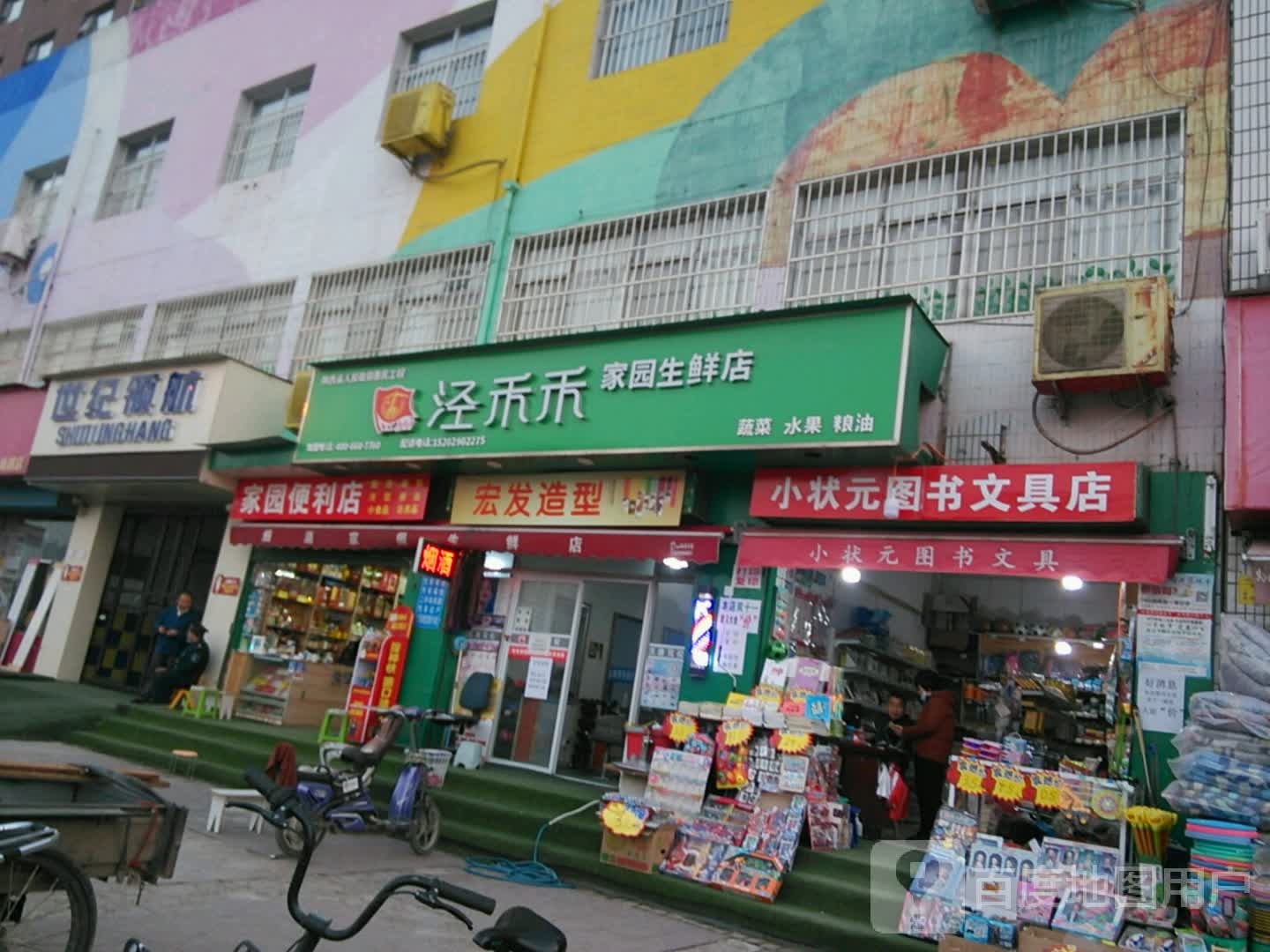 小状元图书纹文具店