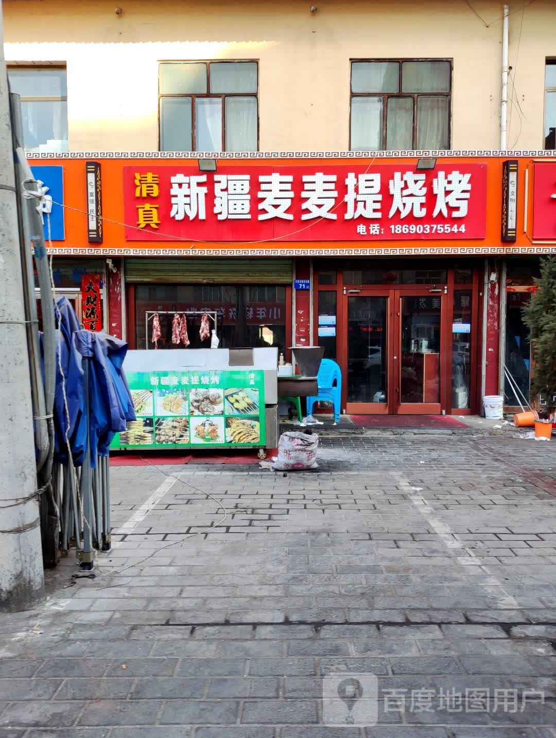 清真新疆麦麦提烧烤