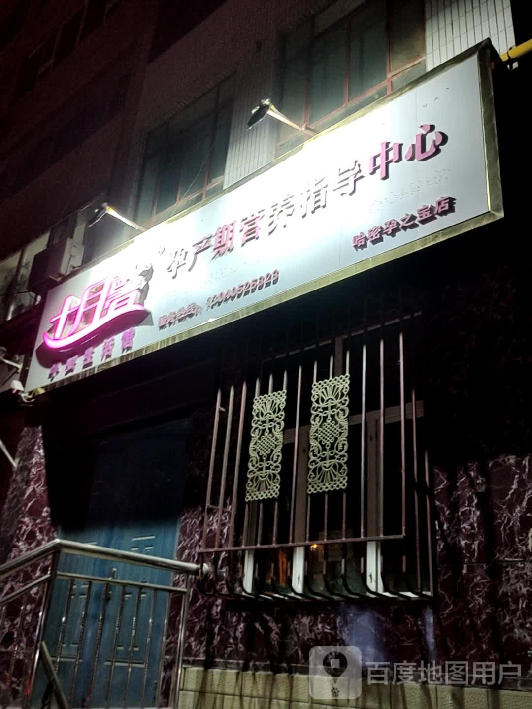 十月馨孕产期营养指导中心(胜利路总店)