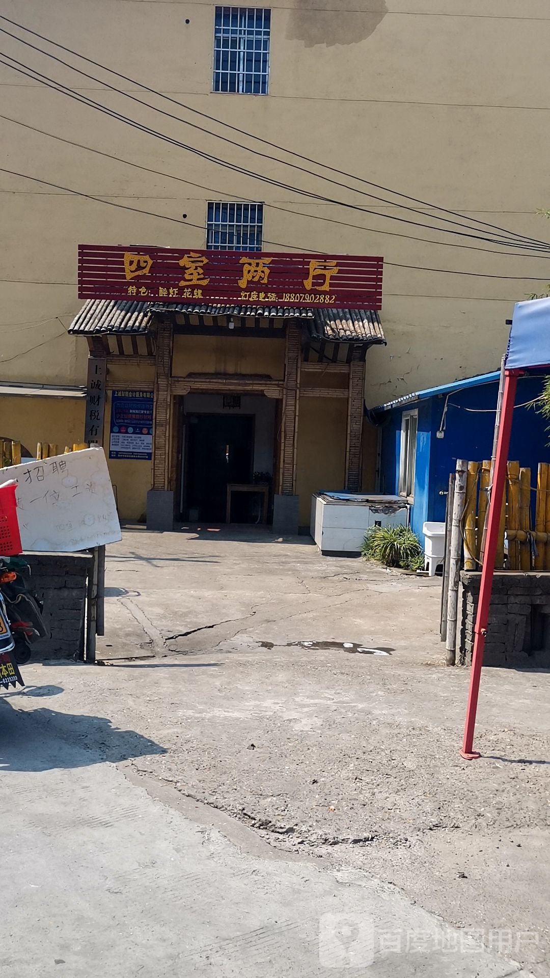 四是两听