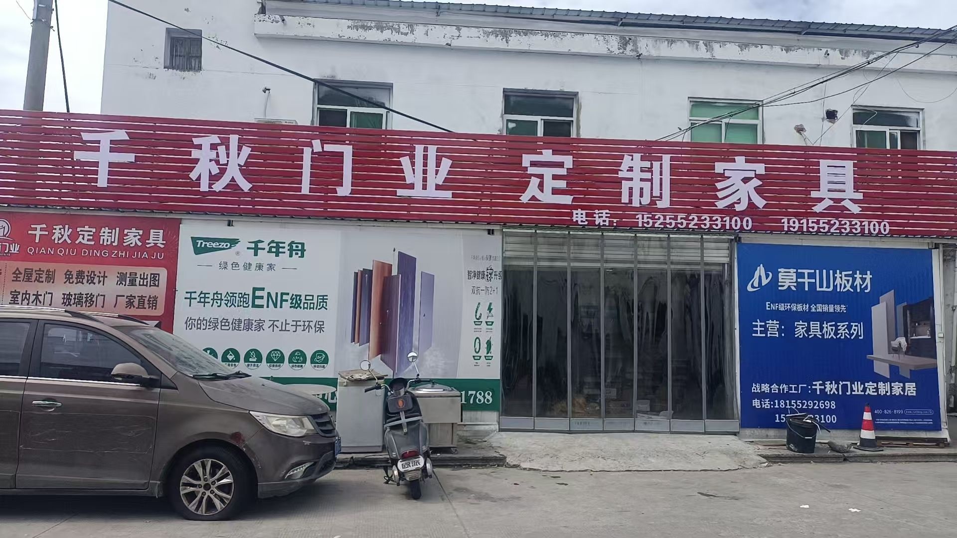 千秋门业定制家具