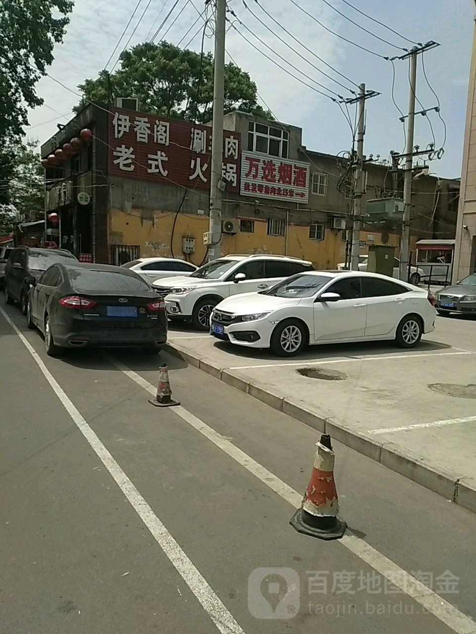 万选烟酒商行