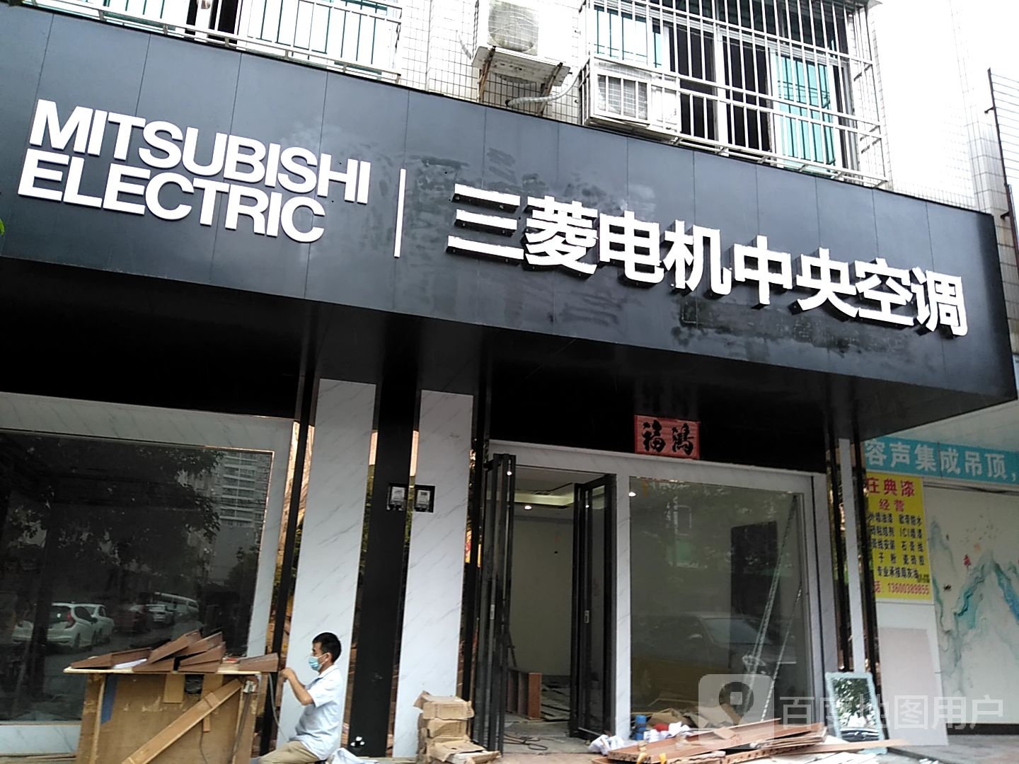 三菱中央空调门店图片