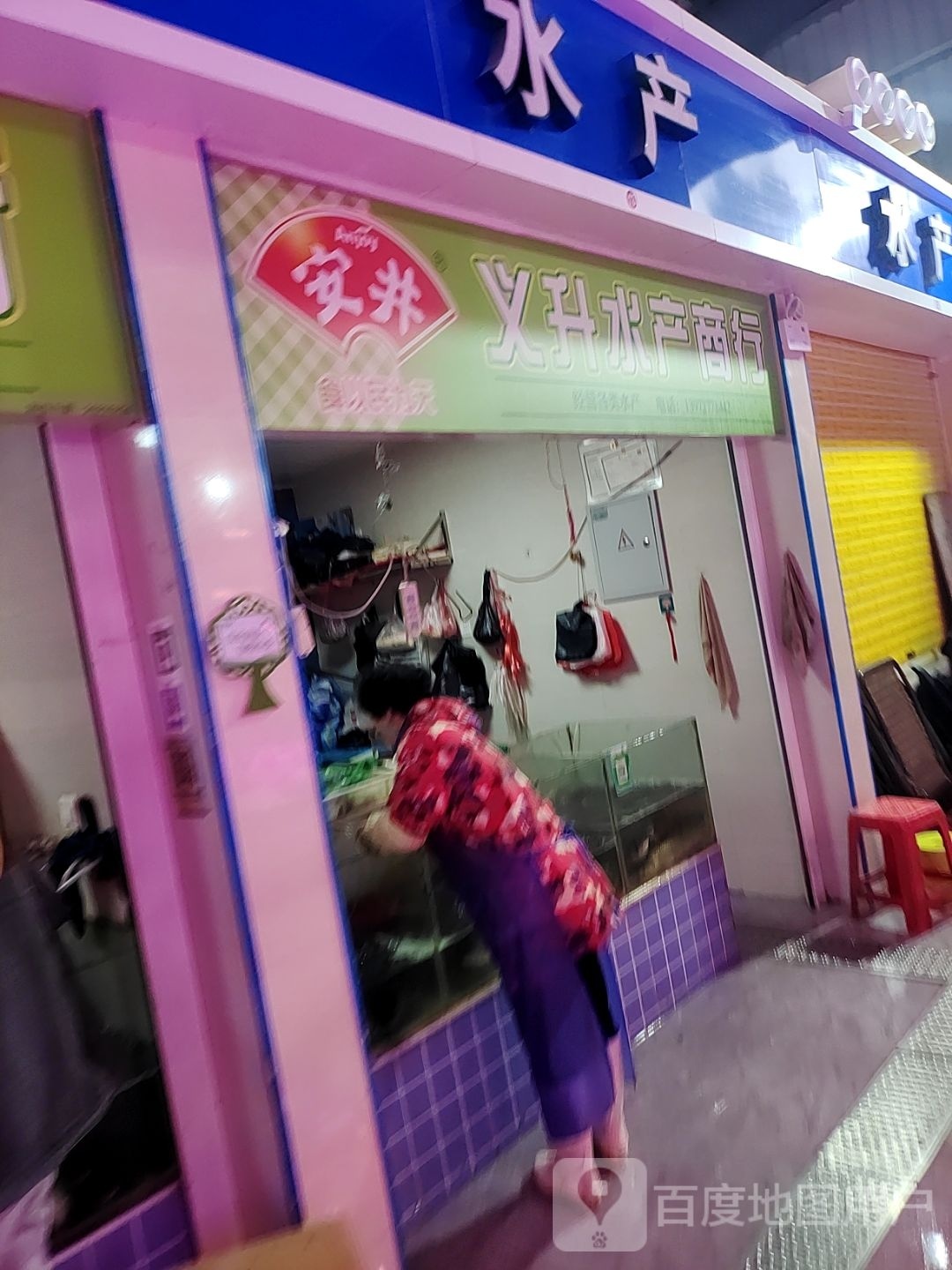 义升水产商行