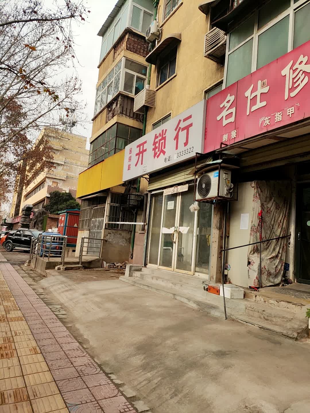 金钥匙开锁行
