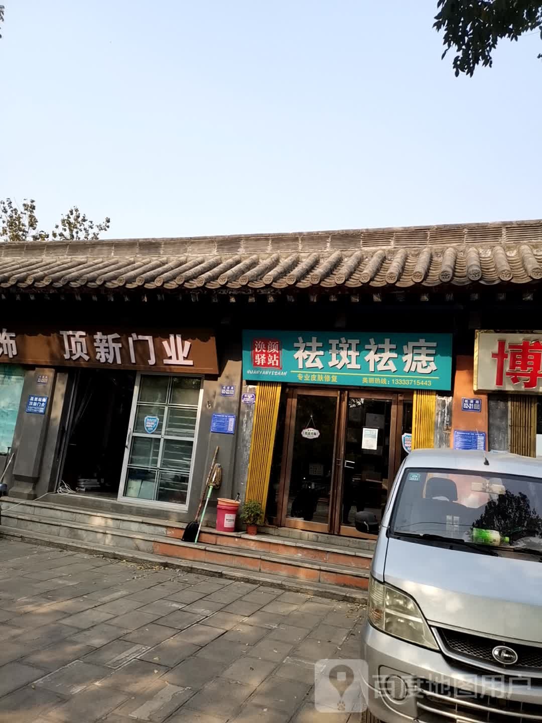 巩义市顶新门业(杜甫路店)