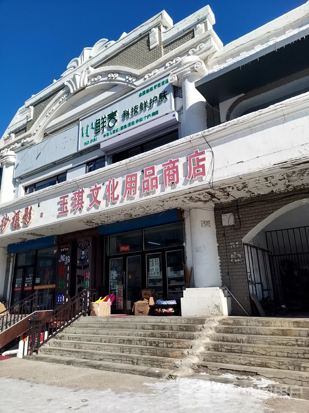 鲜科技先护肤(红旗东街店)