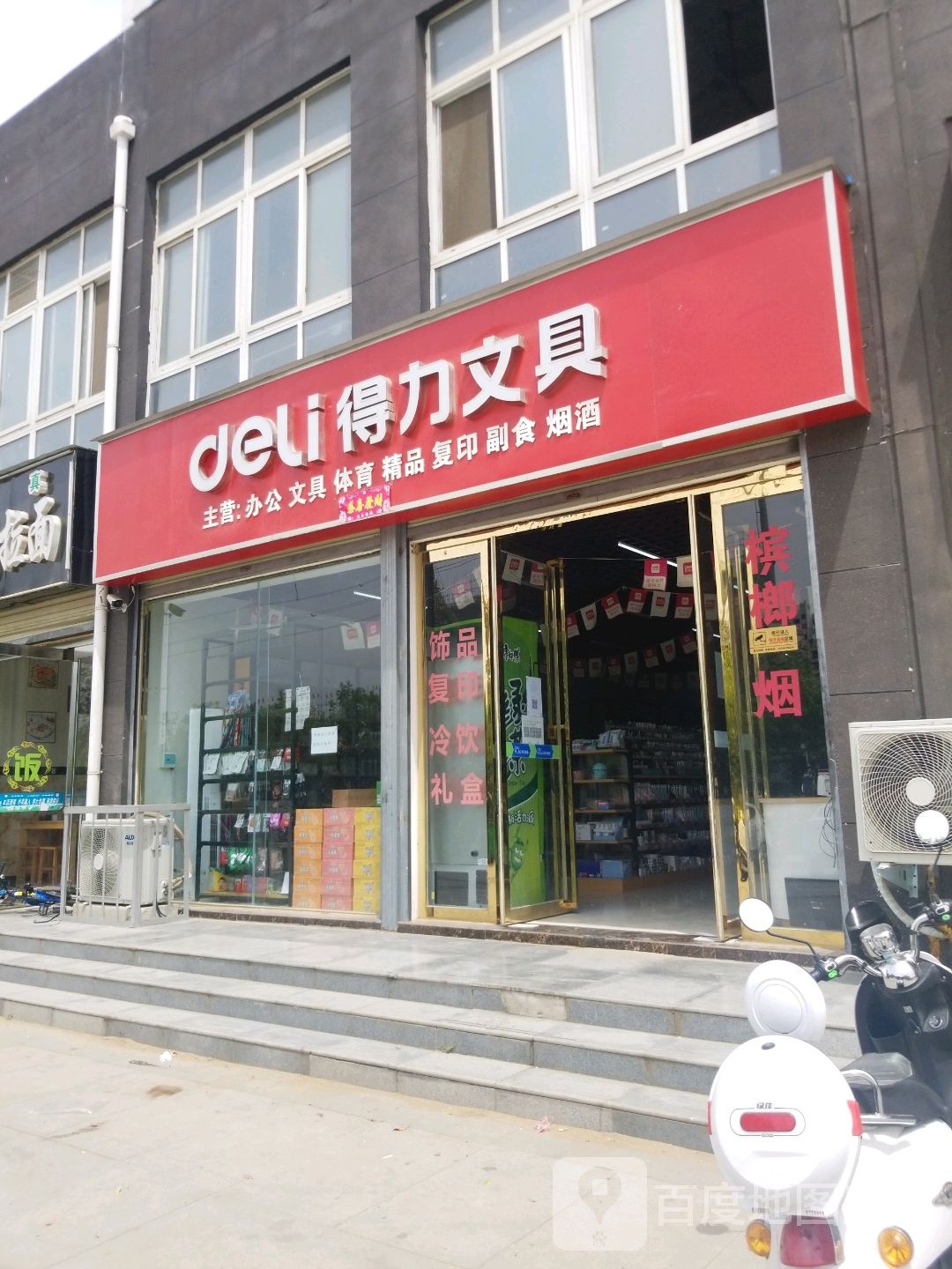 宛城区溧河乡得力文具(菜鸟驿站中关村店)