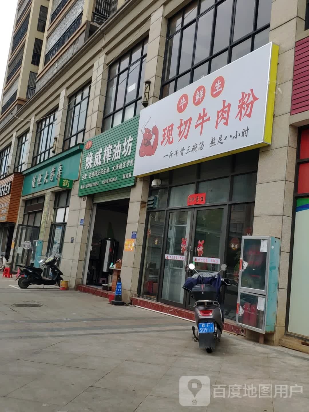 牛鲜生现切牛肉粉(书香华府店)