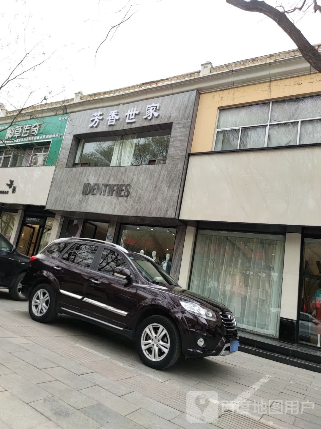 芳香世家肤色办理中心神木旗舰店