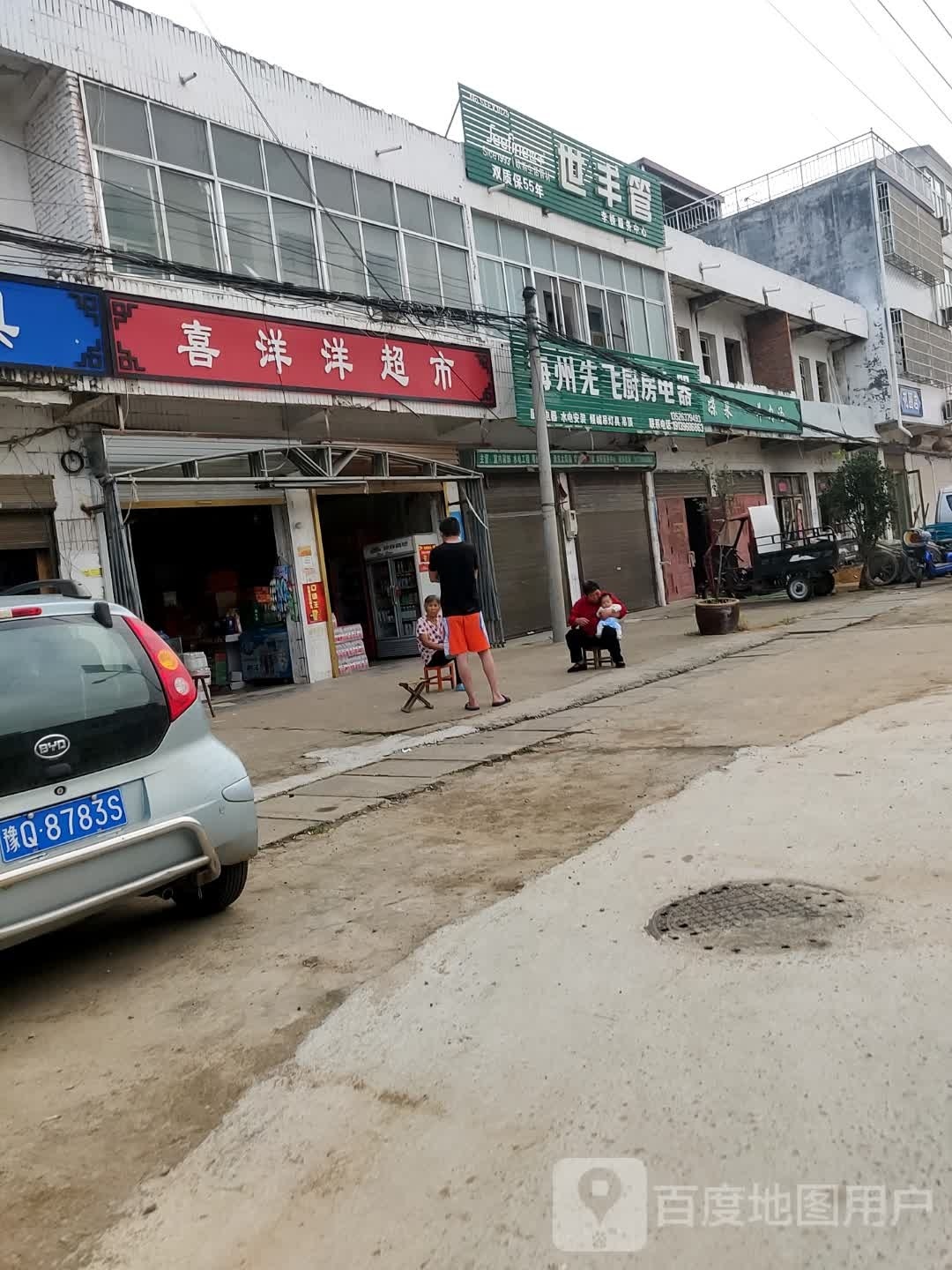 新蔡县李桥回族镇世丰管(X045店)