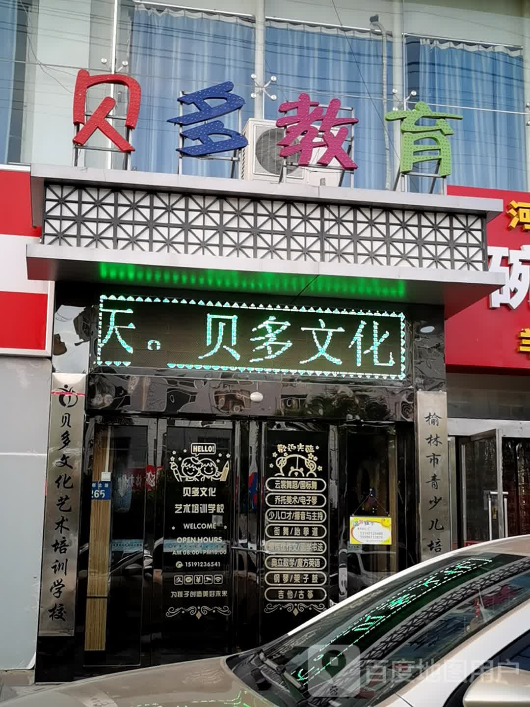 贝多文化艺术培训学校