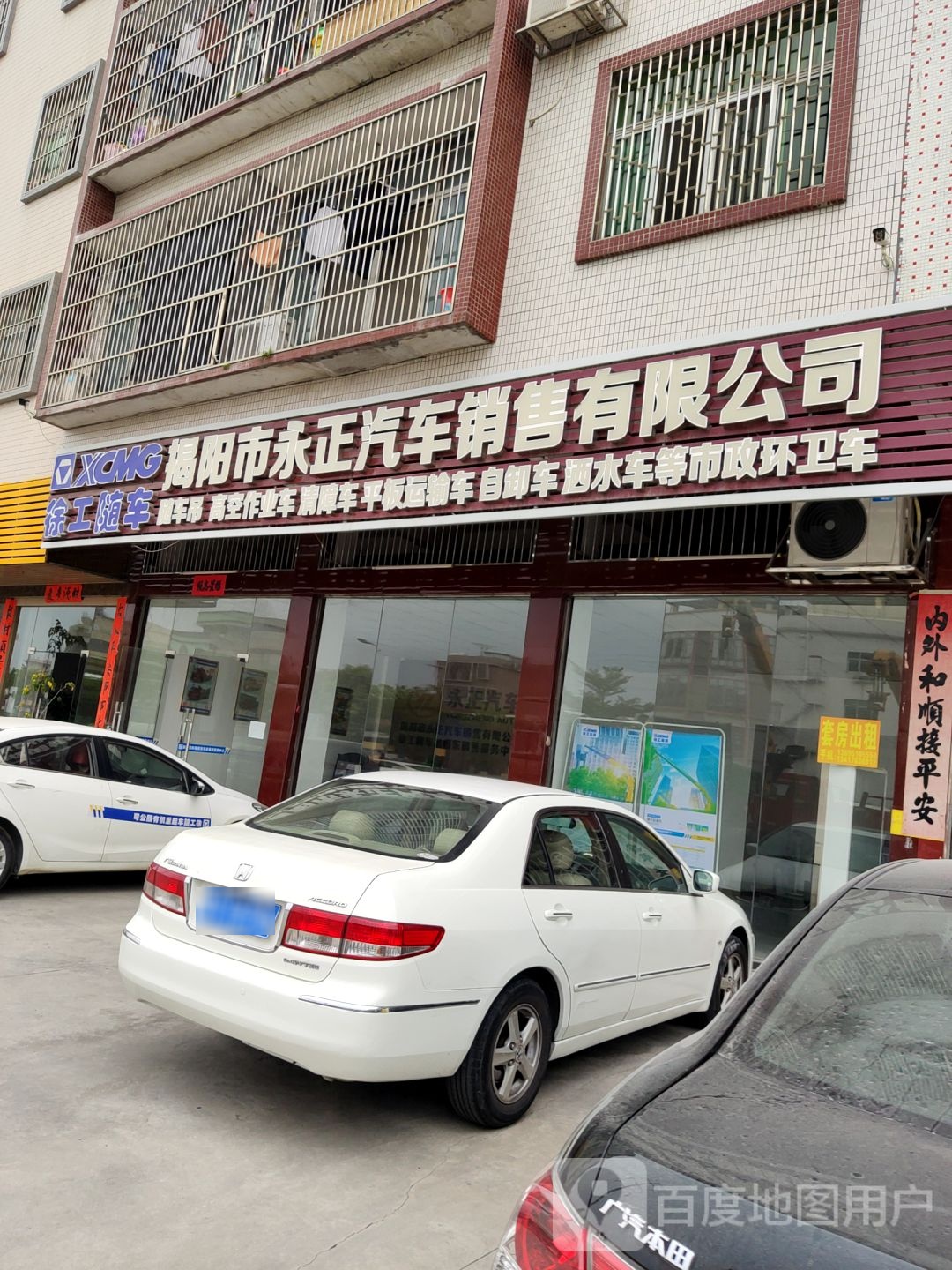 揭阳市永正汽销售有限公司