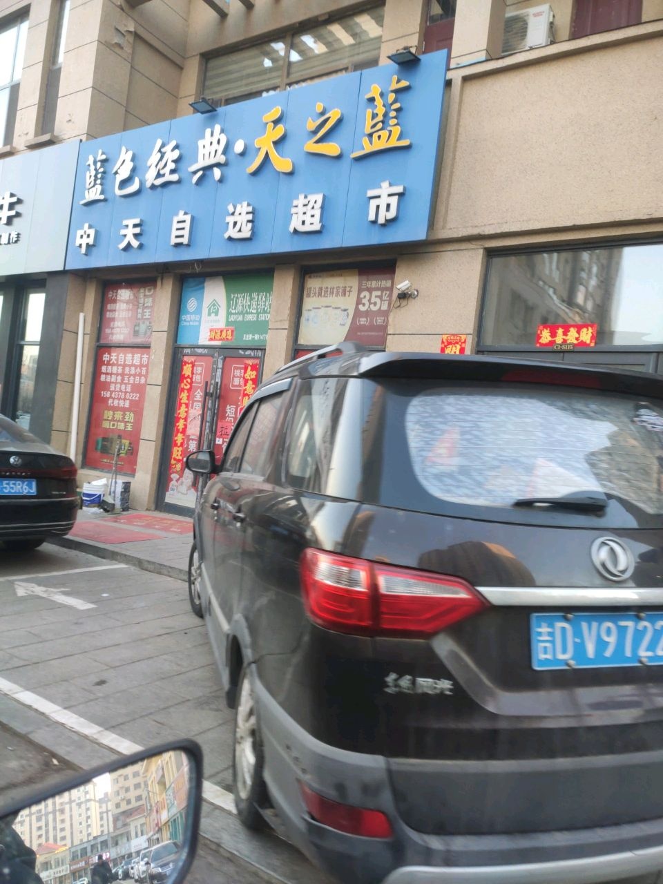 中天自选超市(龙山玉圭园店)