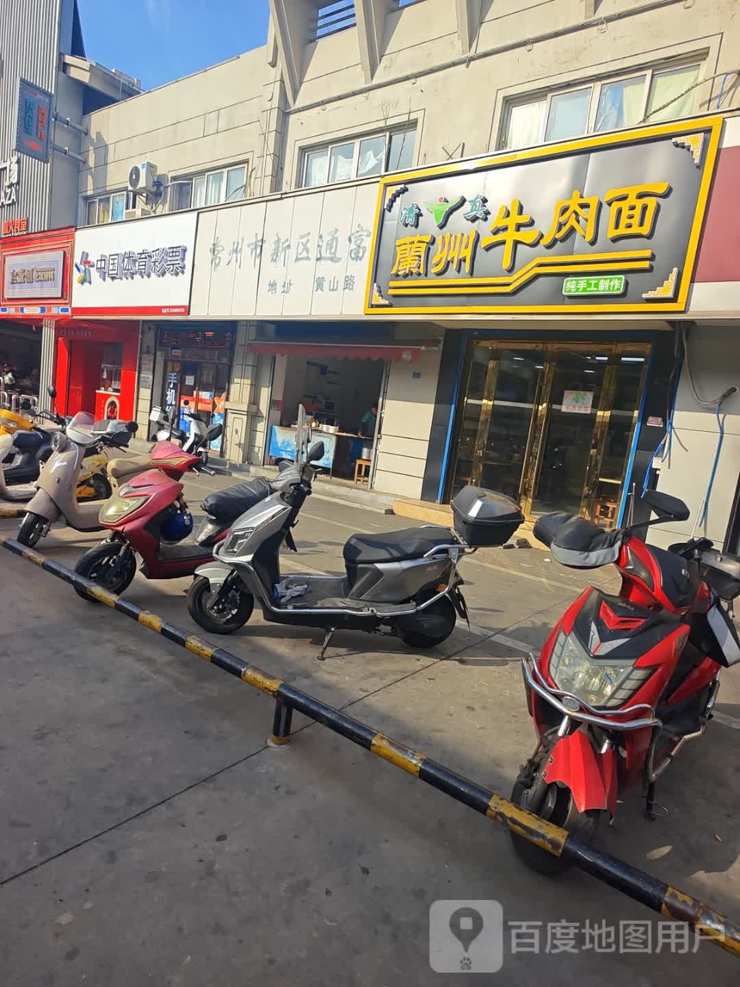 清真兰州牛肉面