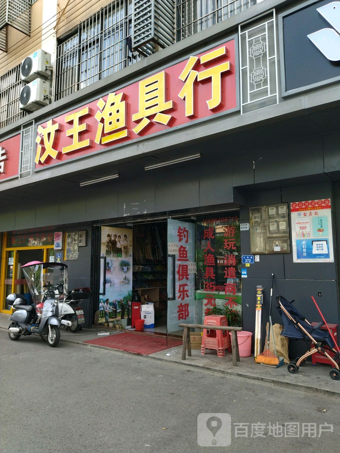 汶王渔具行