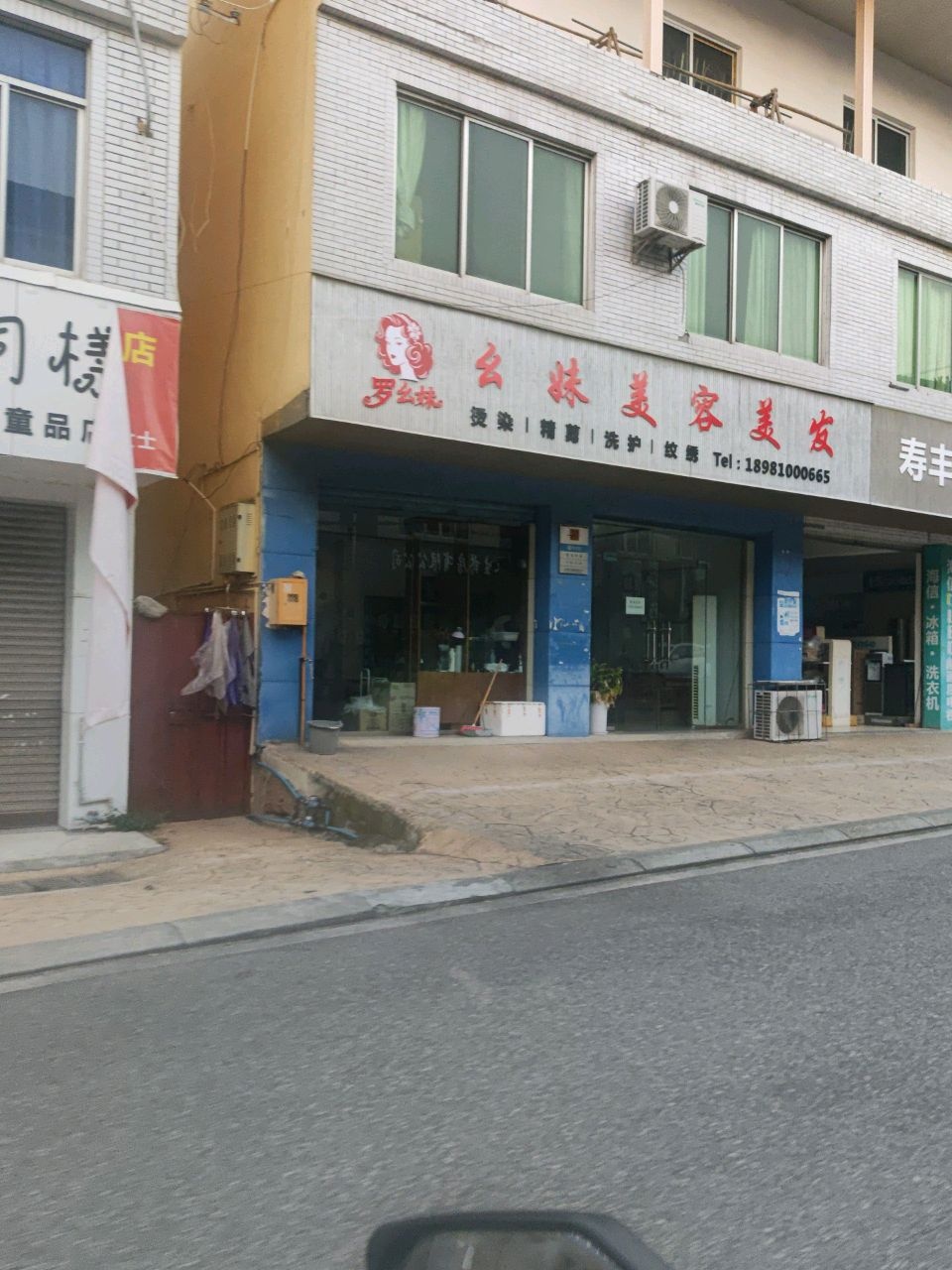 幺妹美容美发