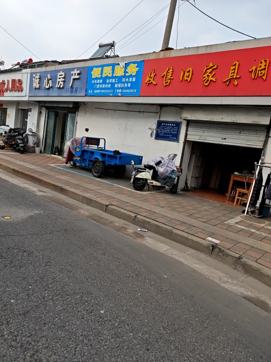 收售旧家具调剂