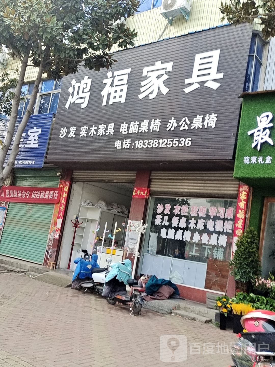 唐河县鸿福家具