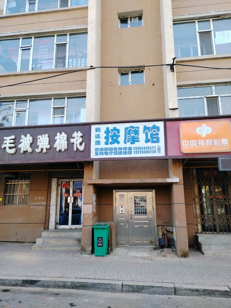鹤达康按摩馆
