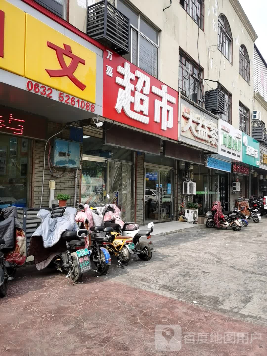 万嘉超市(善国北路店)