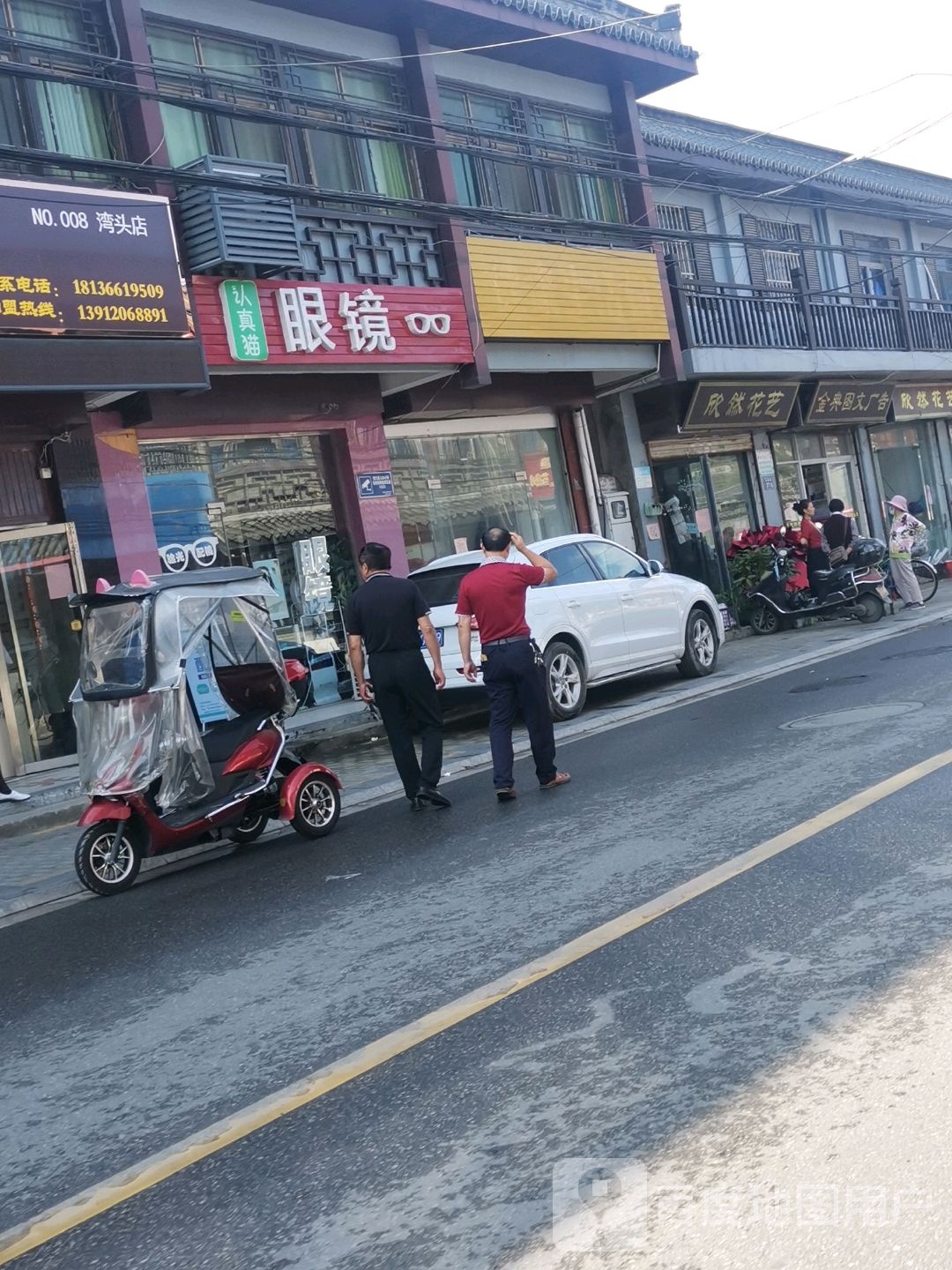 认真猫眼睛店