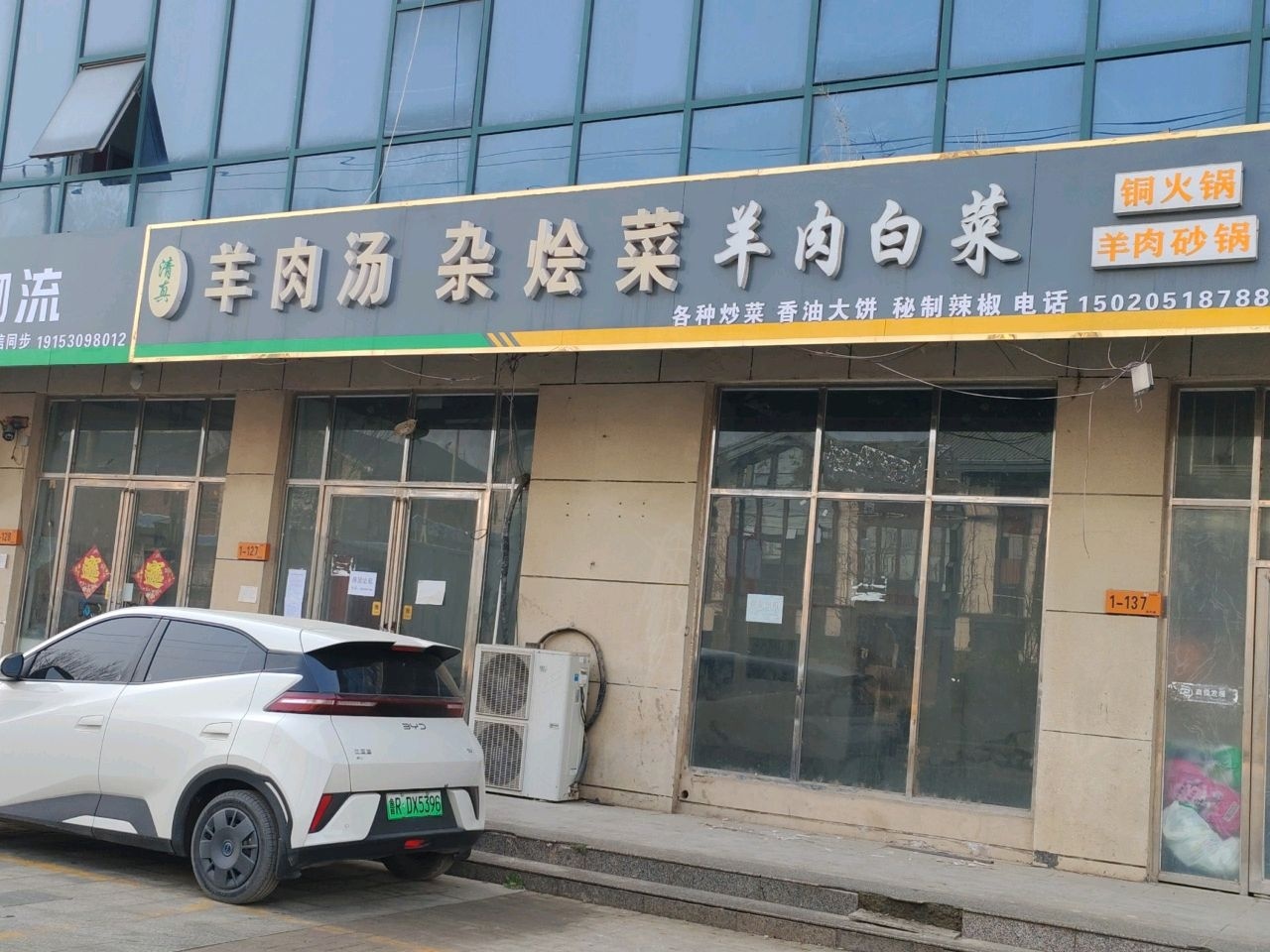 清真羊肉汤杂烩菜(领创楼店)