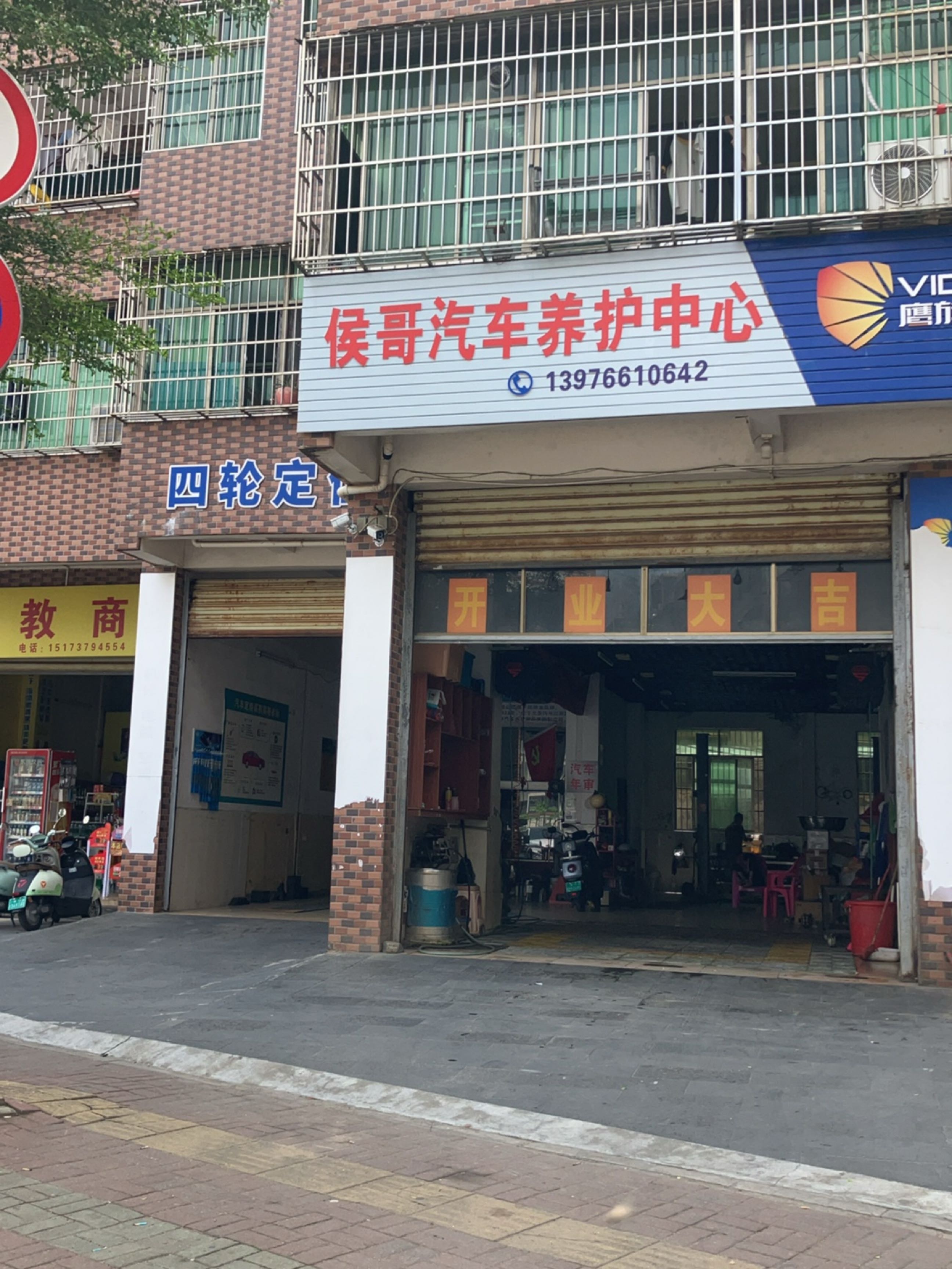 众鑫汽车养护中心