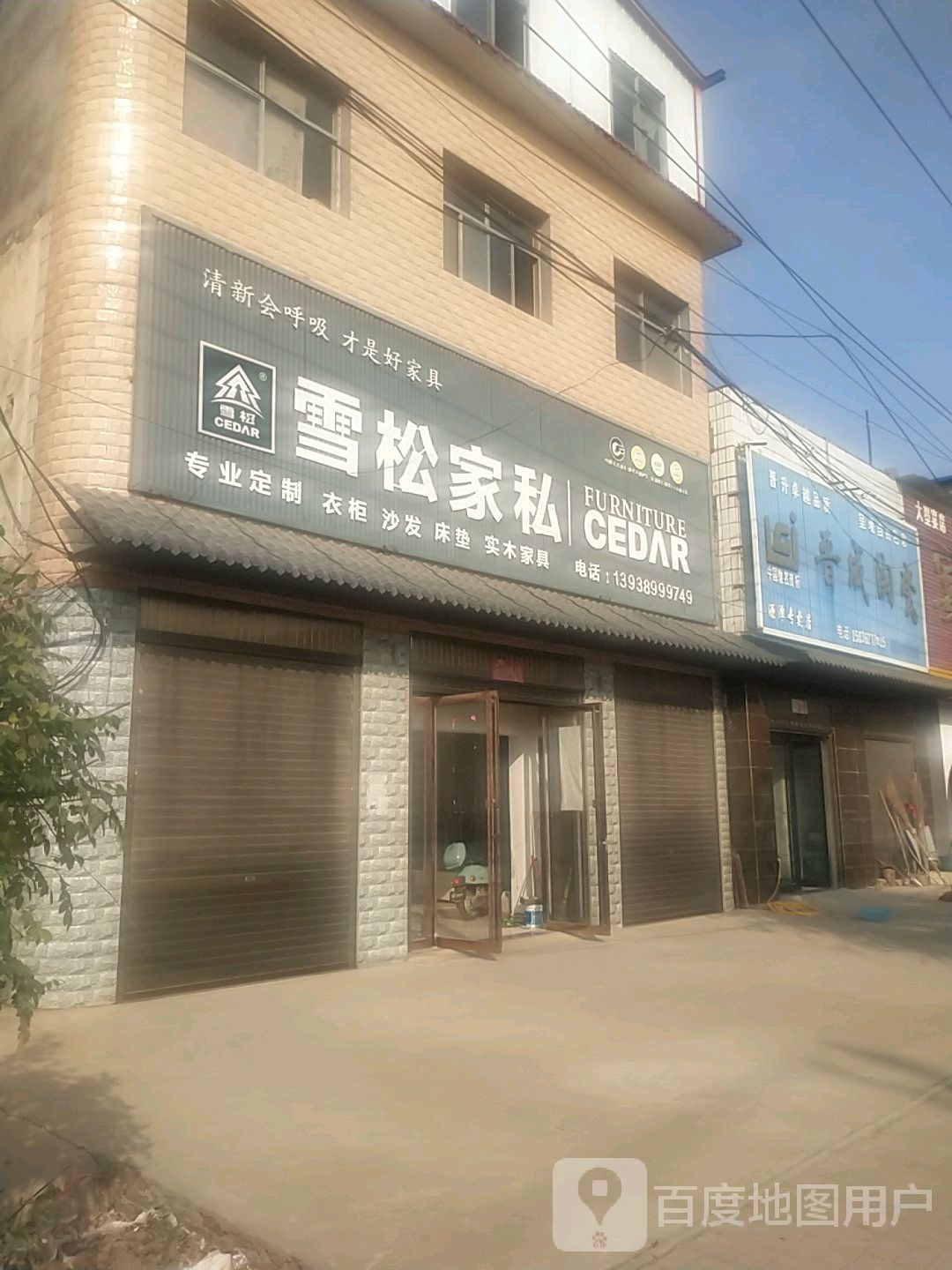 唐河县源潭镇晋成陶瓷(源潭专卖店)