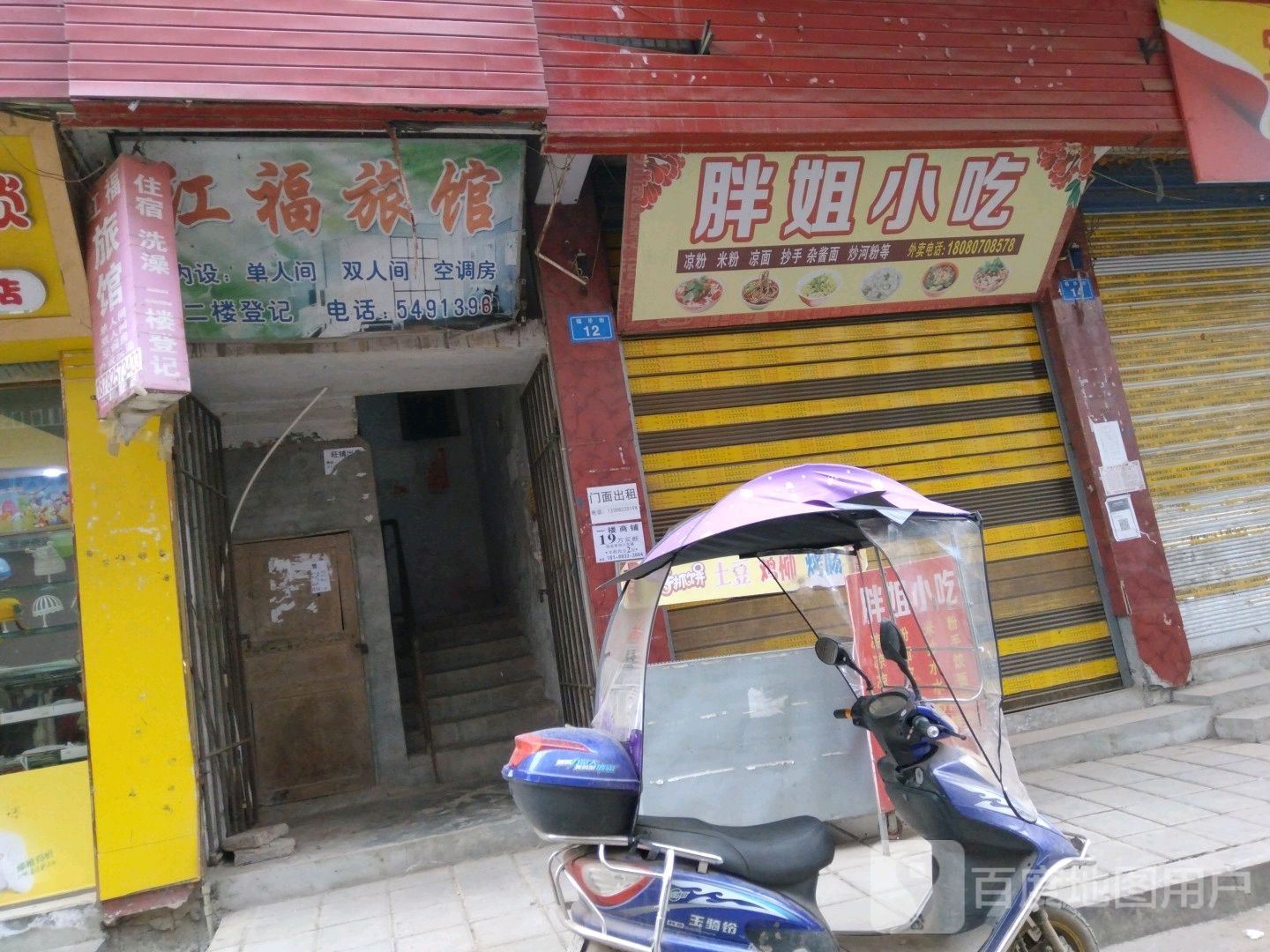 红福旅馆