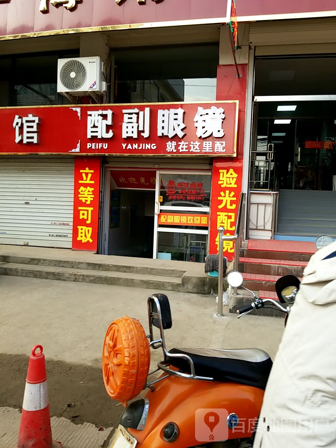 配副眼镜(银溪路店)