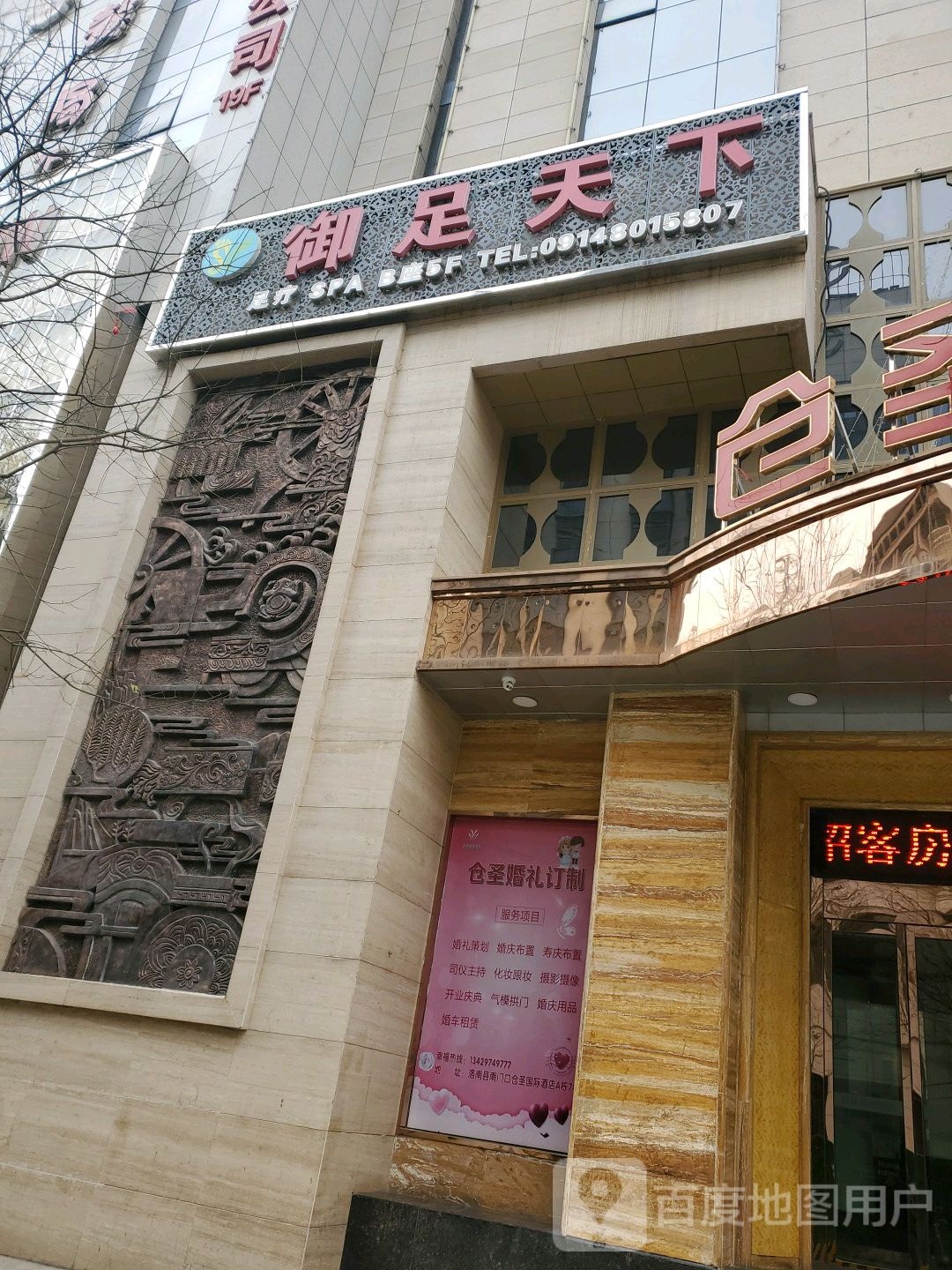 御足天下足疗SPA