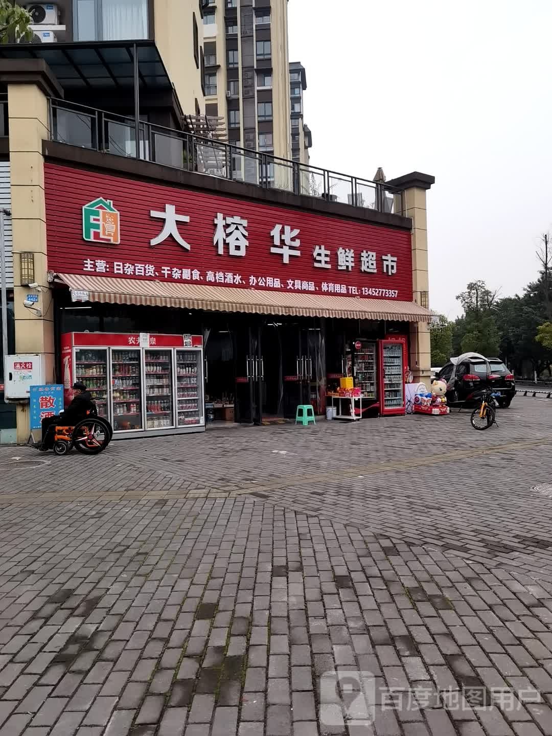 大榕华生鲜超市(学苑璟庭店)