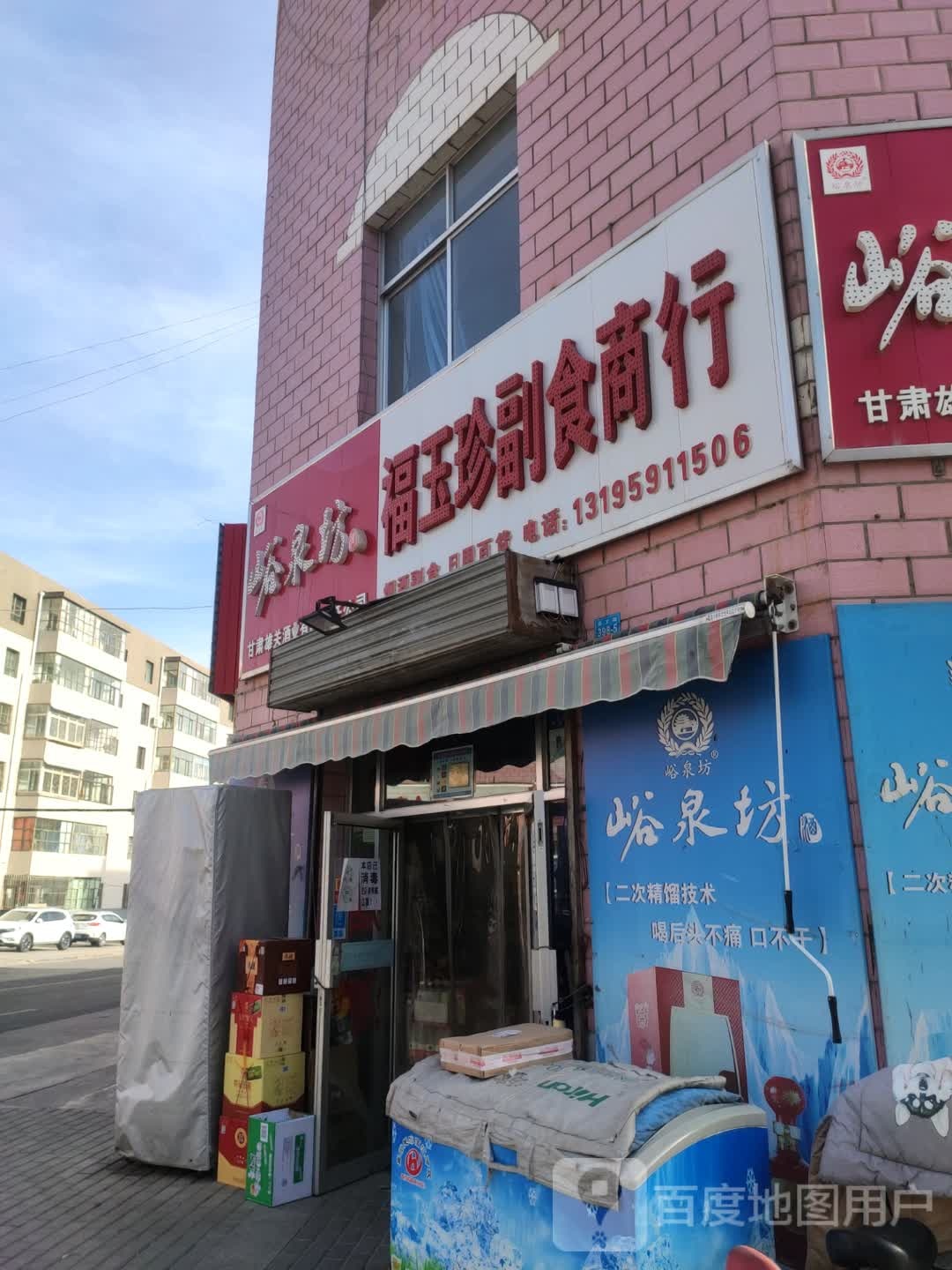 新万佳乐副食商行