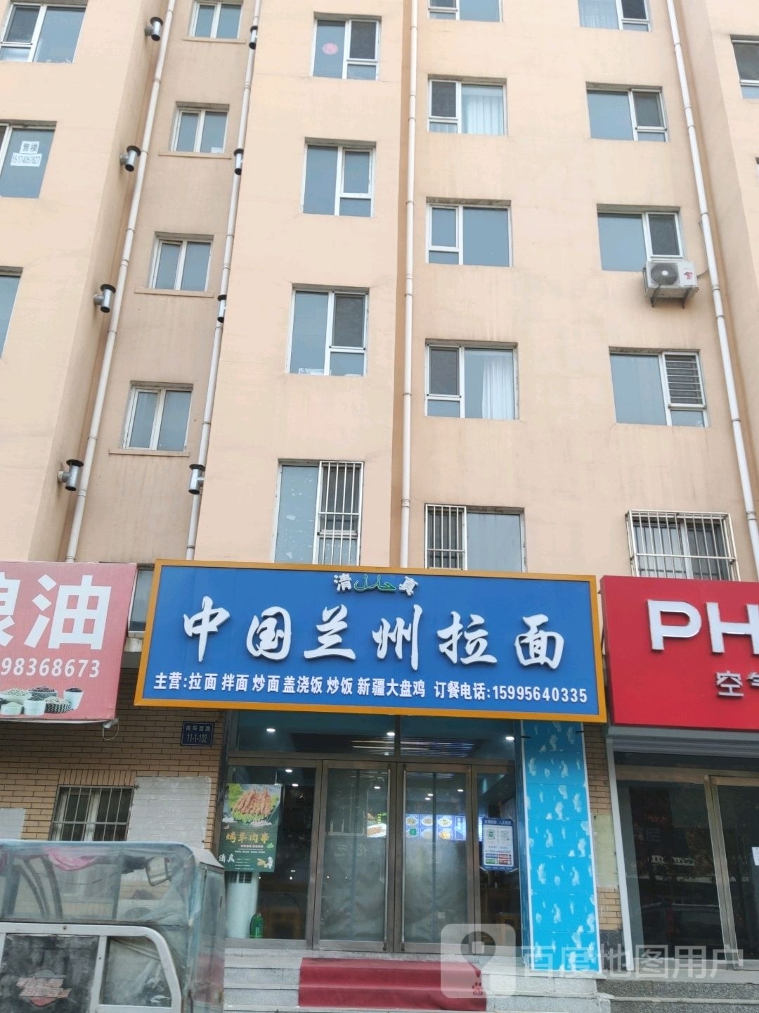 清真中国兰州拉面(南环西路店)